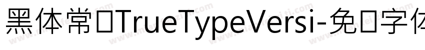 黑体常规TrueTypeVersi字体转换