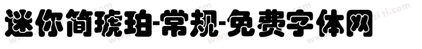 迷你简琥珀-常规字体转换