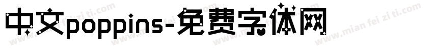 中文poppins字体转换