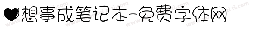 心想事成笔记本字体转换