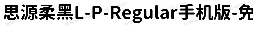 思源柔黑L-P-Regular手机版字体转换