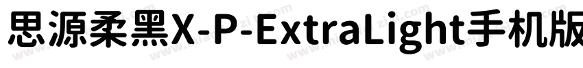 思源柔黑X-P-ExtraLight手机版字体转换