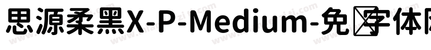 思源柔黑X-P-Medium字体转换