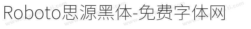 Roboto思源黑体字体转换