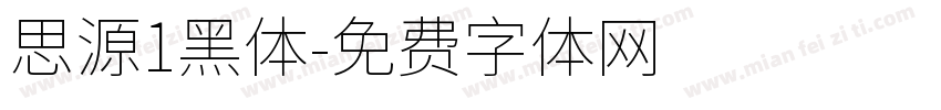 思源1黑体字体转换