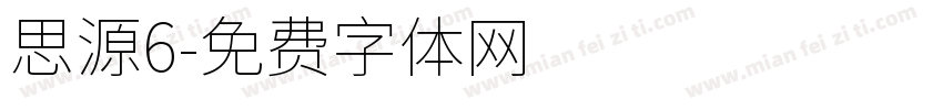 思源6字体转换