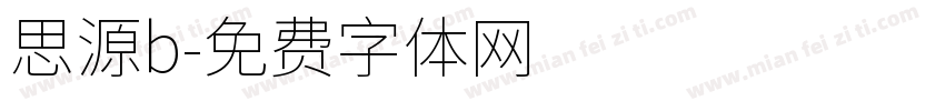 思源b字体转换