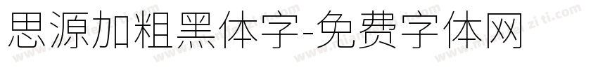 思源加粗黑体字字体转换