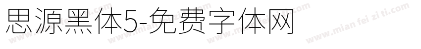 思源黑体5字体转换