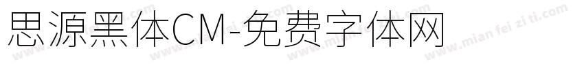 思源黑体CM字体转换