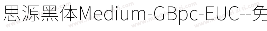 思源黑体Medium-GBpc-EUC-字体转换