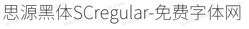 思源黑体SCregular字体转换