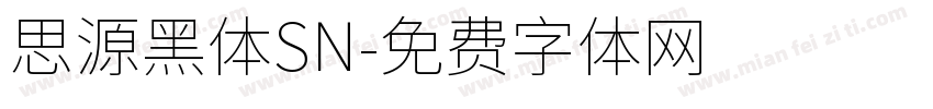 思源黑体SN字体转换