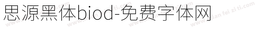 思源黑体biod字体转换
