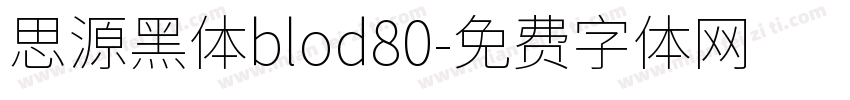 思源黑体blod80字体转换
