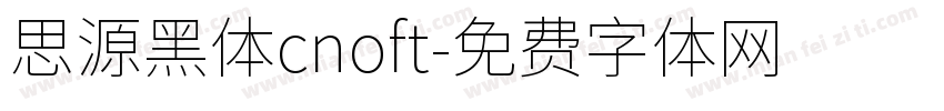 思源黑体cnoft字体转换