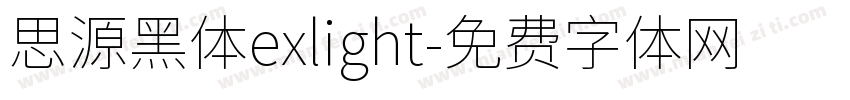 思源黑体exlight字体转换