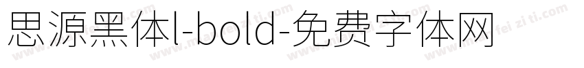 思源黑体l-bold字体转换