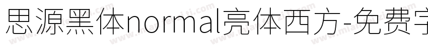 思源黑体normal亮体西方字体转换