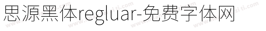 思源黑体regluar字体转换