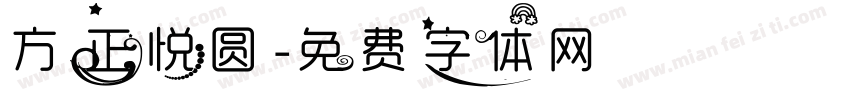方正悦圆字体转换