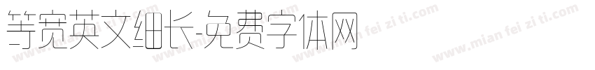等宽英文细长字体转换