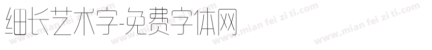 细长艺术字字体转换
