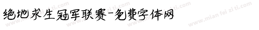 绝地求生冠军联赛字体转换