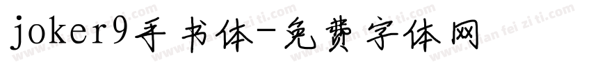 joker9手书体字体转换
