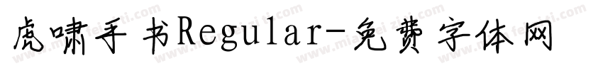 虎啸手书Regular字体转换