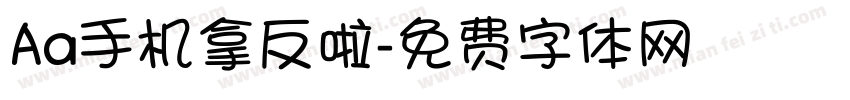 Aa手机拿反啦字体转换
