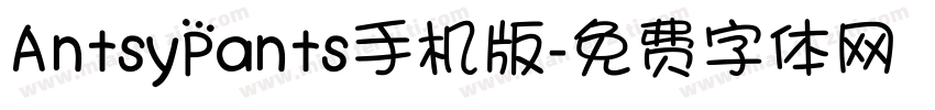 AntsyPants手机版字体转换