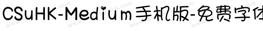 CSuHK-Medium手机版字体转换