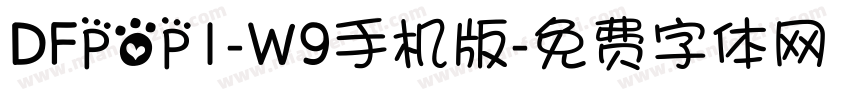 DFPOP1-W9手机版字体转换