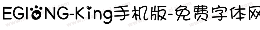 EGIONG-King手机版字体转换
