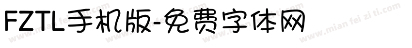 FZTL手机版字体转换