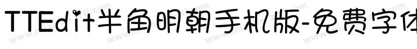 TTEdit半角明朝手机版字体转换
