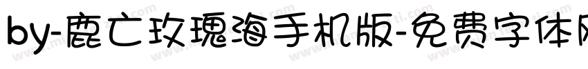 by-鹿亡玫瑰海手机版字体转换