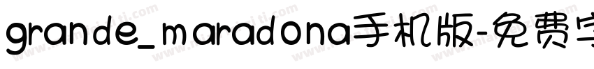grande_maradona手机版字体转换