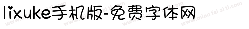 lixuke手机版字体转换