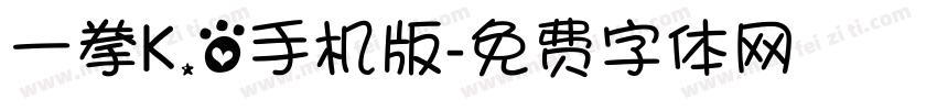 一拳K.O手机版字体转换