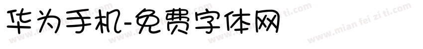 华为手机字体转换