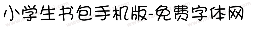 小学生书包手机版字体转换