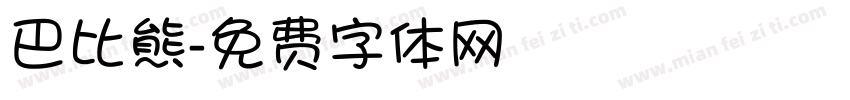 巴比熊字体转换