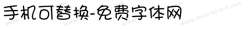 手机可替换字体转换