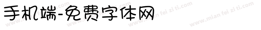 手机端字体转换