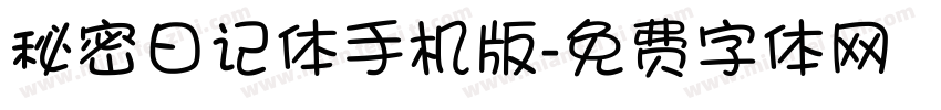 秘密日记体手机版字体转换