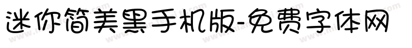迷你简美黑手机版字体转换