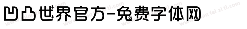 凹凸世界官方字体转换