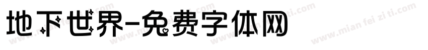 地下世界字体转换